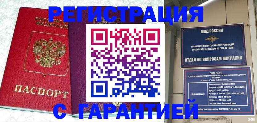 прописка 2025 в Ставропольском крае