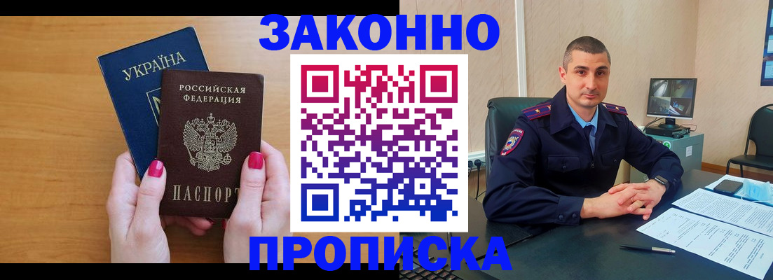 временная регистрация купить в Ставропольском крае