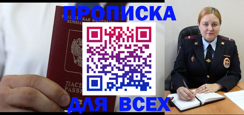 где прописаться в Ставропольском крае